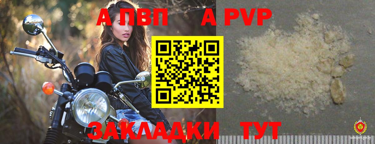 А ПВП Crystall Благовещенск