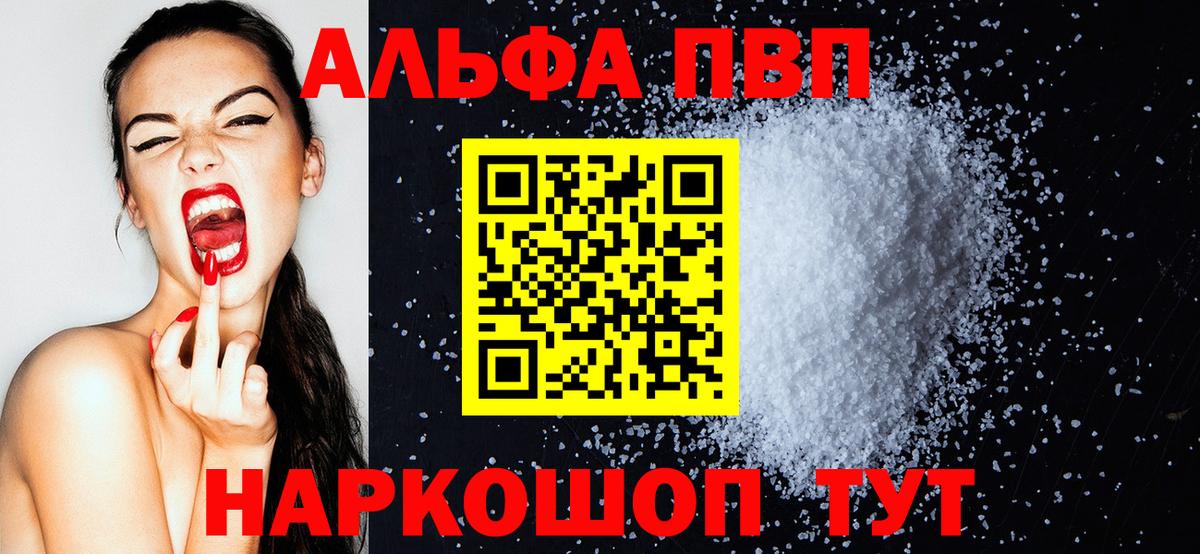 Альфа ПВП Crystall  Вход с VPN  Alfa_PVP мука  Благовещенск 