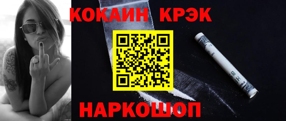 Благовещенск  Кокаин Fish Scale  Кокаин 99%  Вход с VPN 