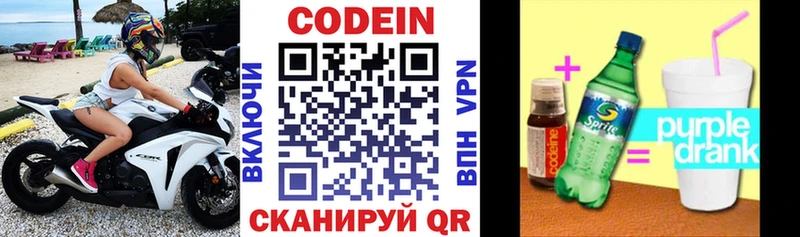 Кодеин Purple Drank  продажа наркотиков  Благовещенск 