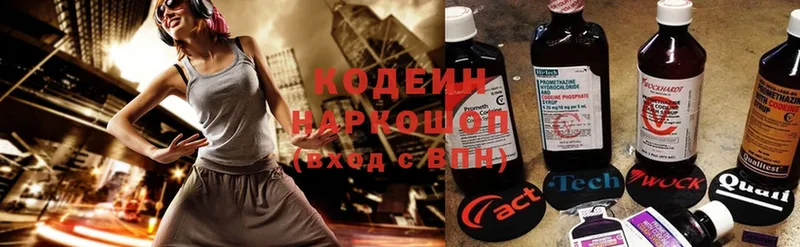 наркотики  Благовещенск  Кодеин Purple Drank 