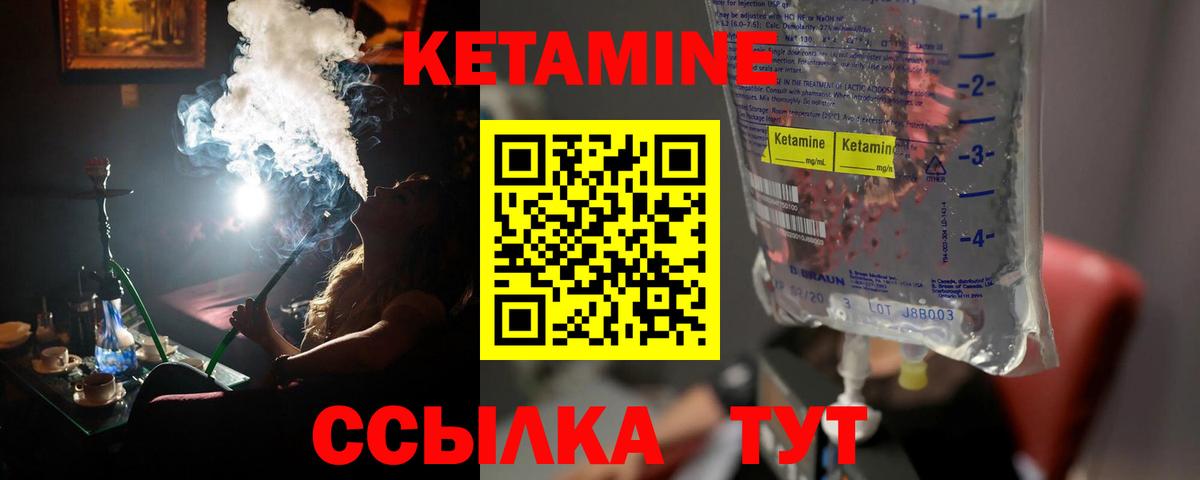 КЕТАМИН VHQ Благовещенск
