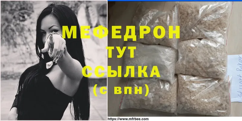 МЯУ-МЯУ mephedrone  Благовещенск 