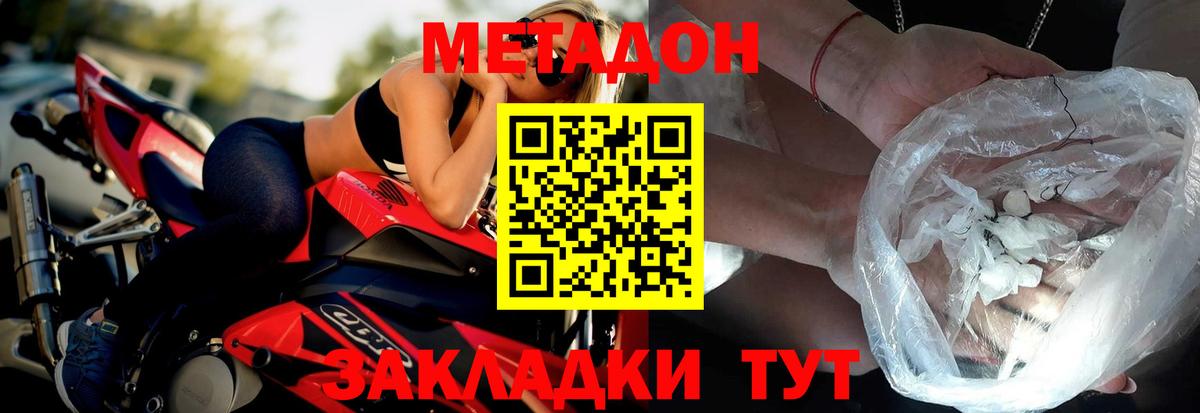 МЕТАДОН кристалл  Вход с VPN  Метадон мёд  Благовещенск 